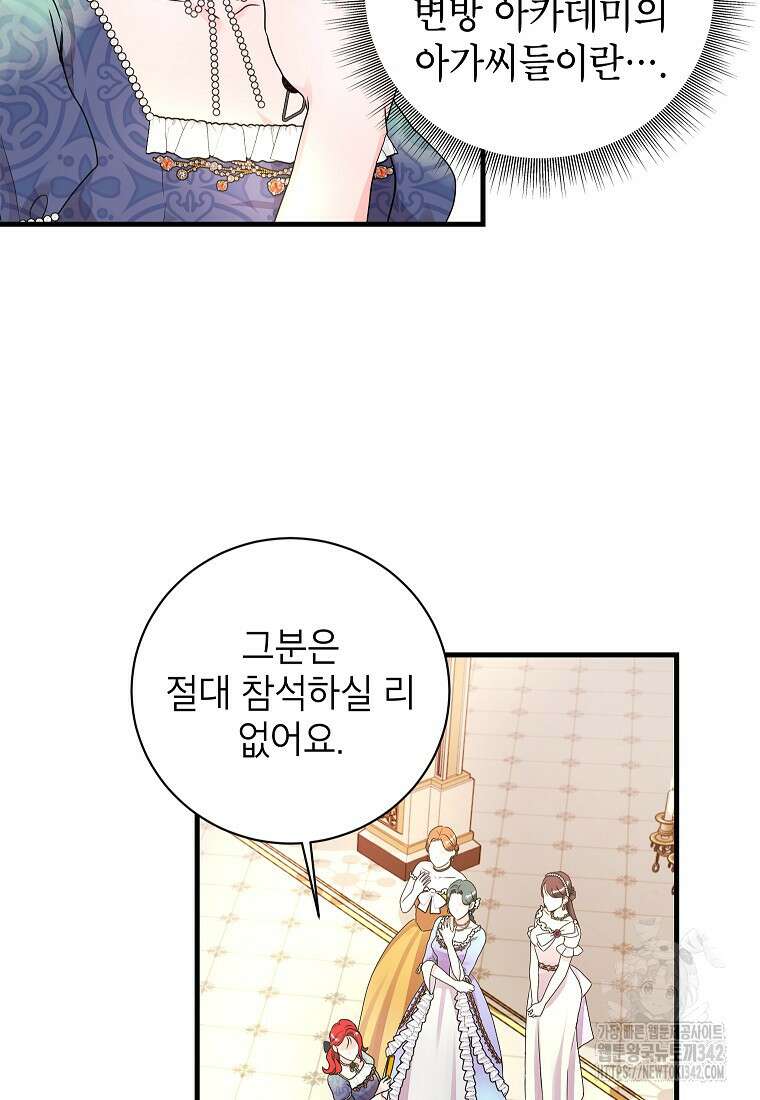 시한부 흑막이 내 파혼을 후원한다 1화 7