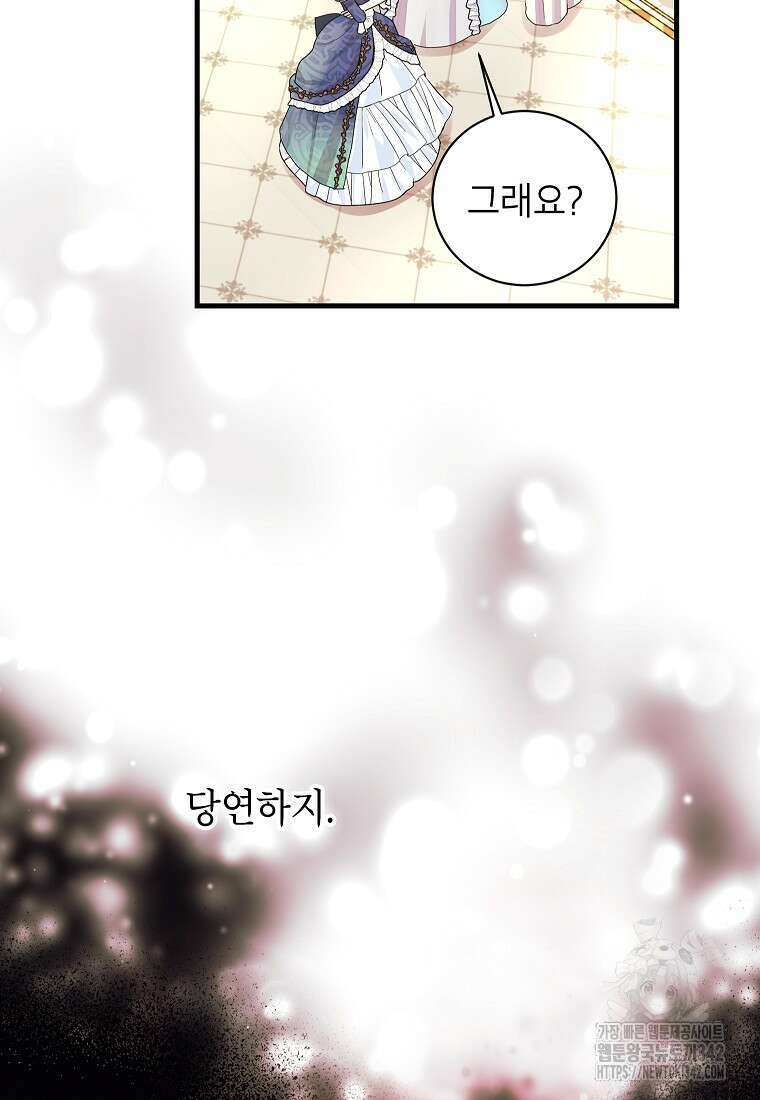 시한부 흑막이 내 파혼을 후원한다 1화 8