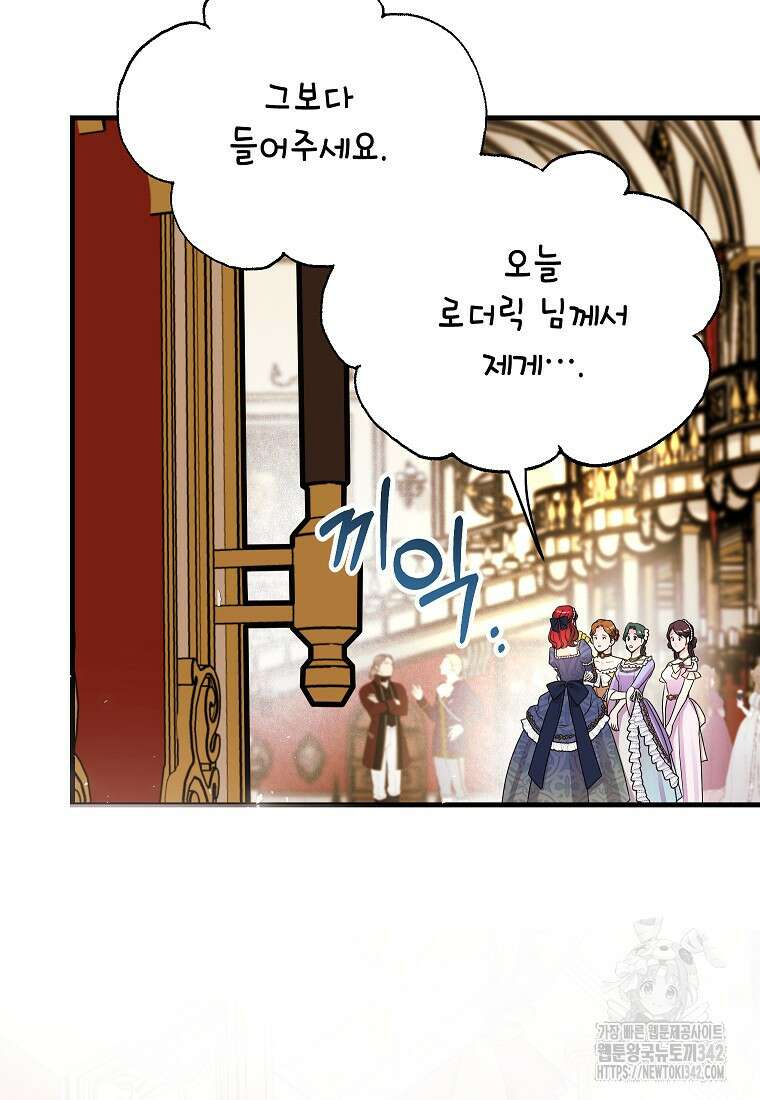 시한부 흑막이 내 파혼을 후원한다 1화 14