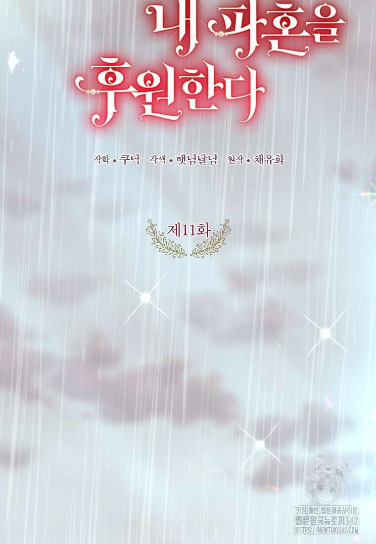 시한부 흑막이 내 파혼을 후원한다 11화 3