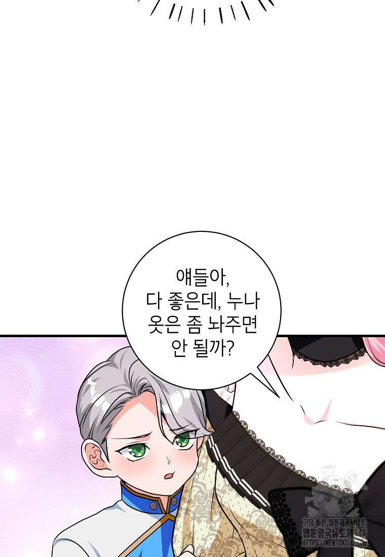 시한부 흑막이 내 파혼을 후원한다 11화 7