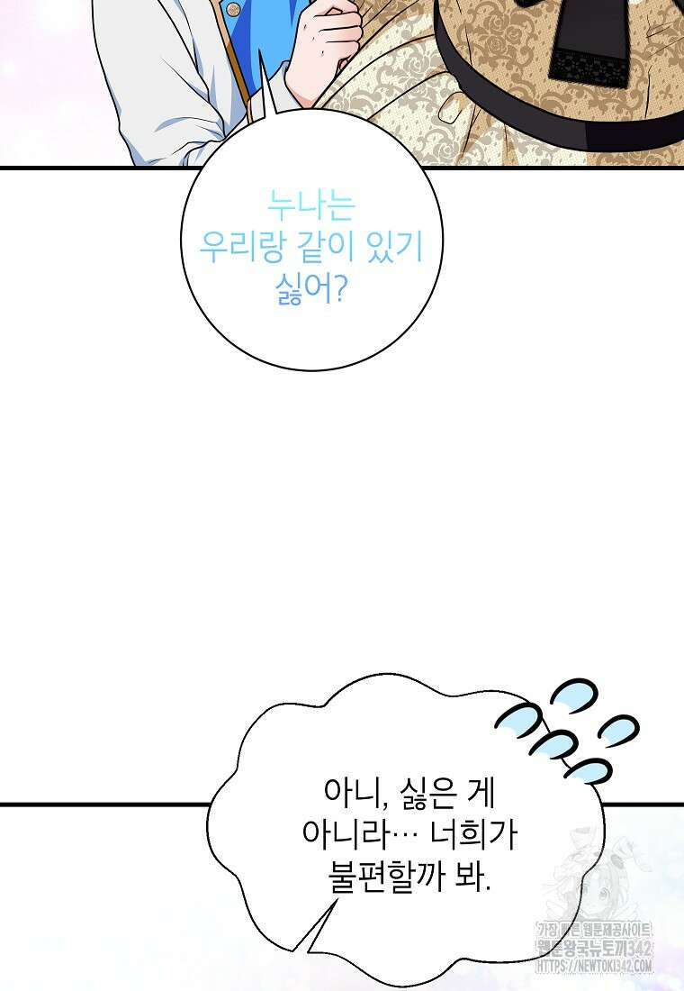 시한부 흑막이 내 파혼을 후원한다 11화 8