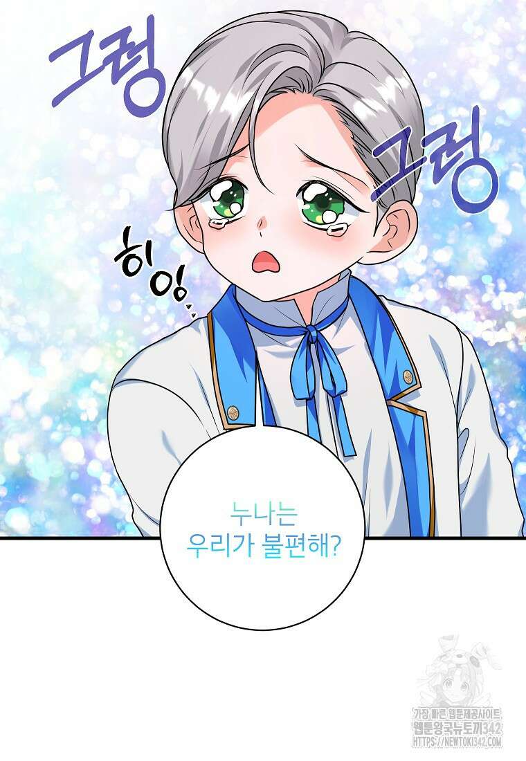 시한부 흑막이 내 파혼을 후원한다 11화 9