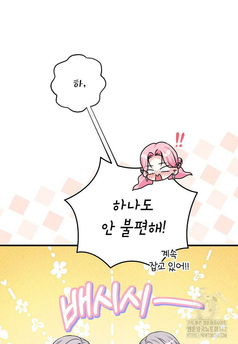 시한부 흑막이 내 파혼을 후원한다 11화 10