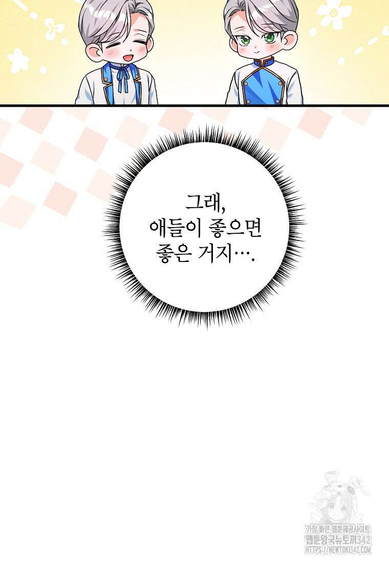 시한부 흑막이 내 파혼을 후원한다 11화 11