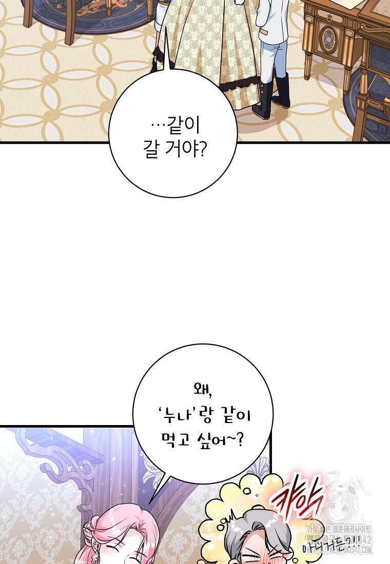 시한부 흑막이 내 파혼을 후원한다 11화 14