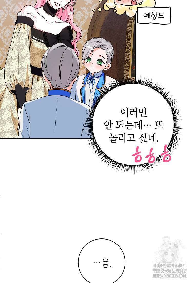 시한부 흑막이 내 파혼을 후원한다 11화 15