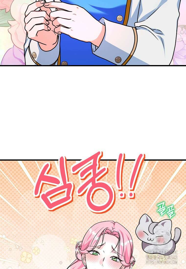 시한부 흑막이 내 파혼을 후원한다 11화 19