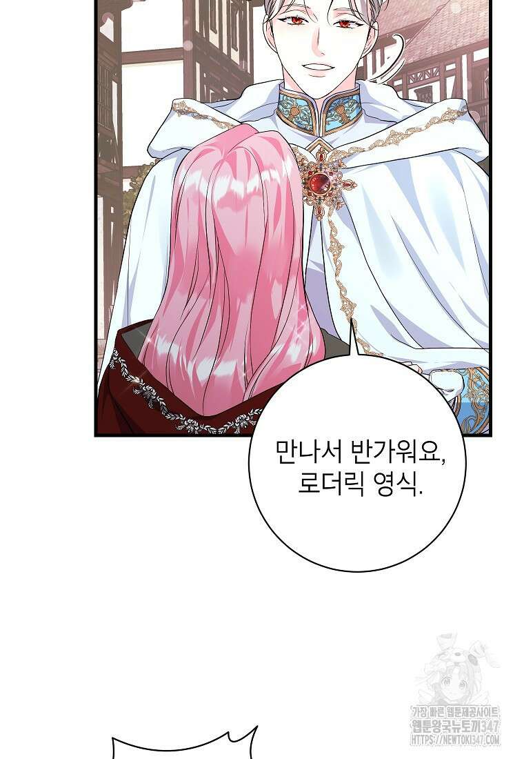 시한부 흑막이 내 파혼을 후원한다 21화 7
