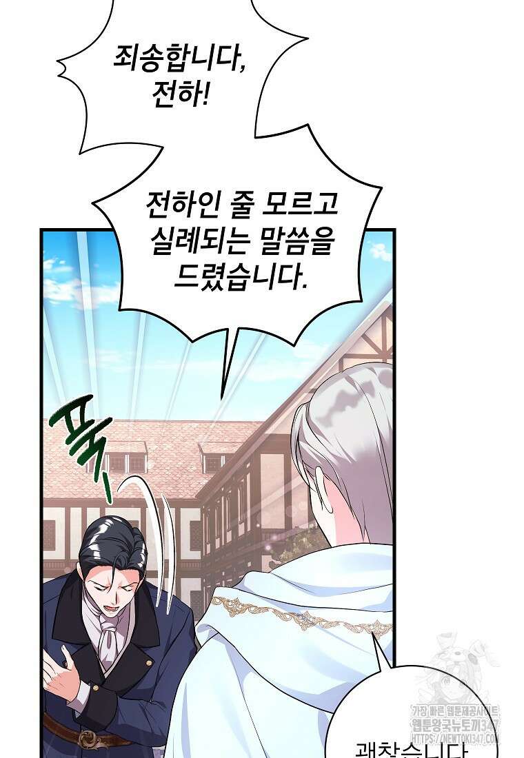 시한부 흑막이 내 파혼을 후원한다 21화 8