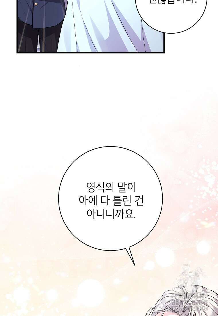 시한부 흑막이 내 파혼을 후원한다 21화 9
