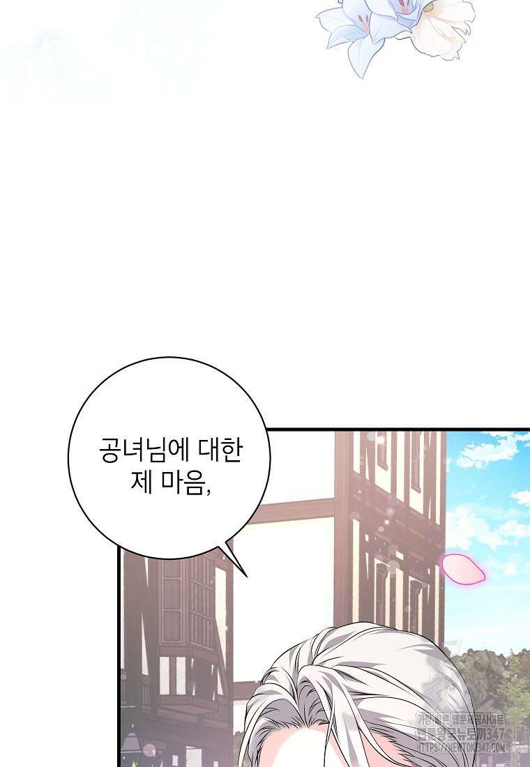 시한부 흑막이 내 파혼을 후원한다 21화 11