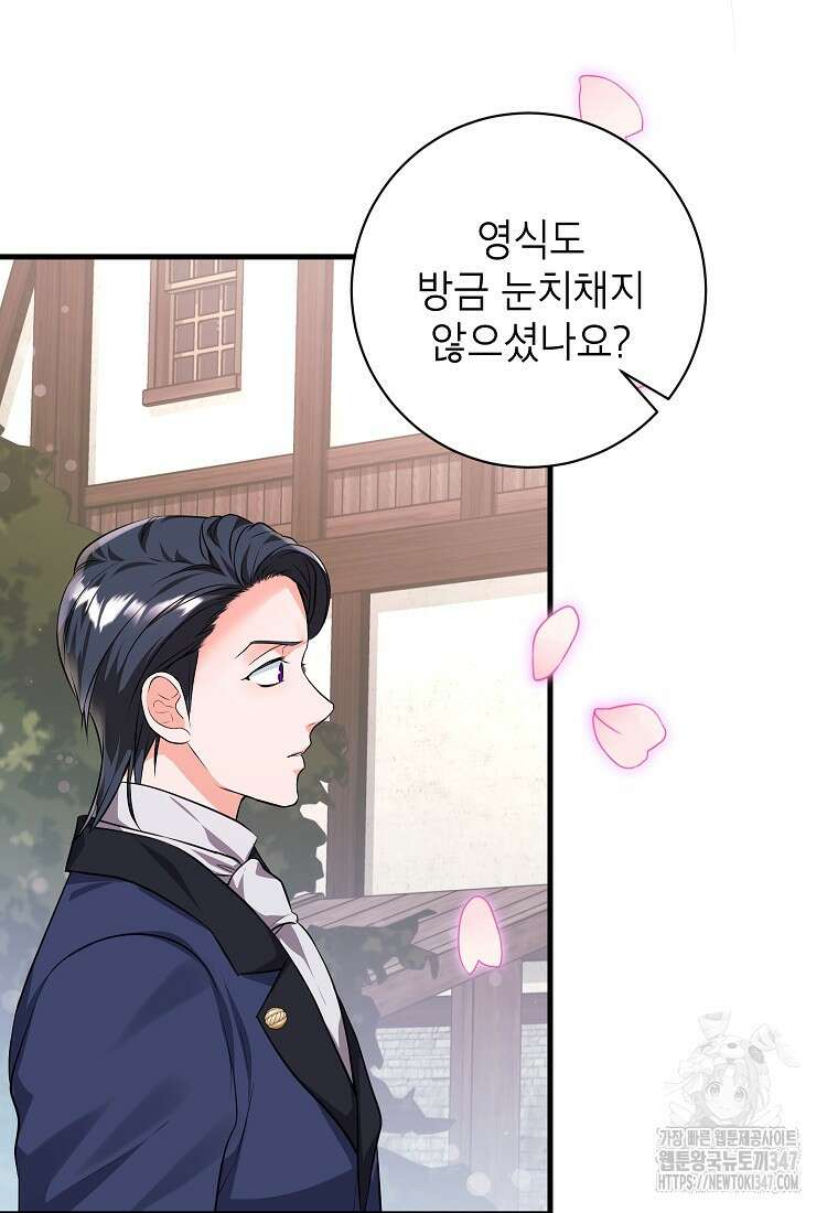 시한부 흑막이 내 파혼을 후원한다 21화 13