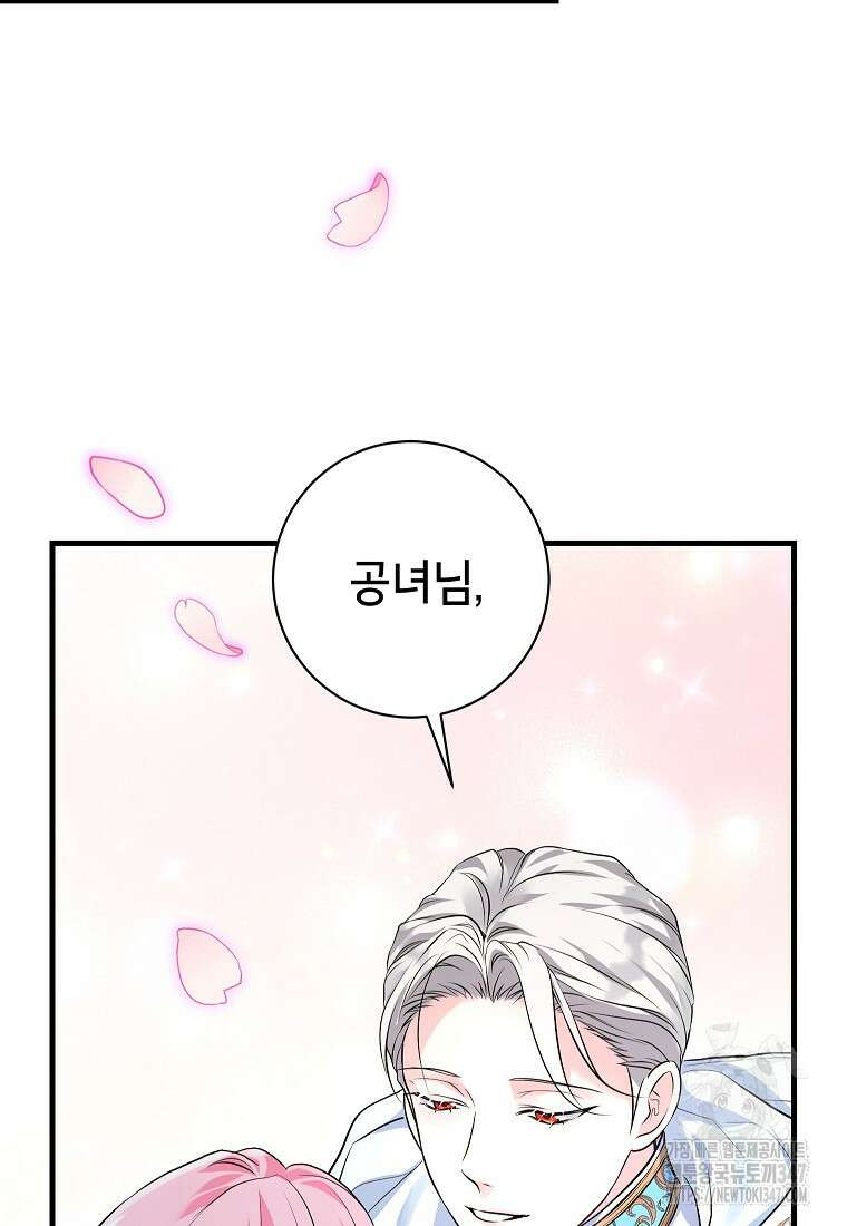 시한부 흑막이 내 파혼을 후원한다 21화 14