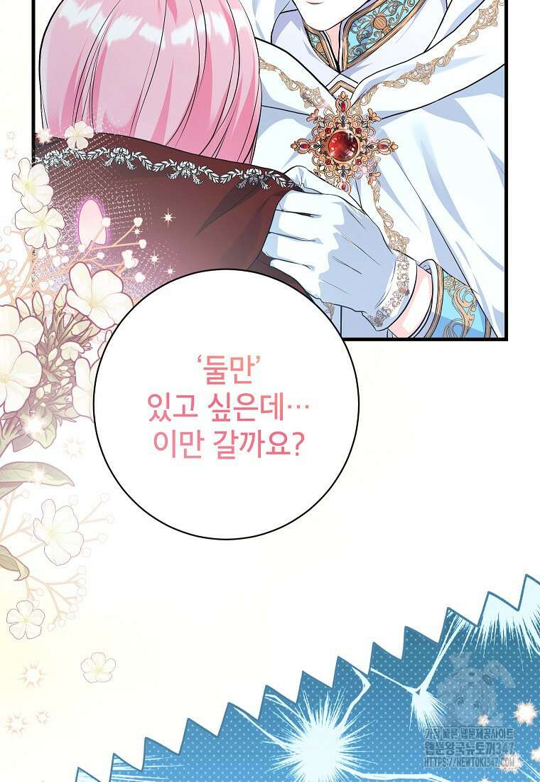 시한부 흑막이 내 파혼을 후원한다 21화 15