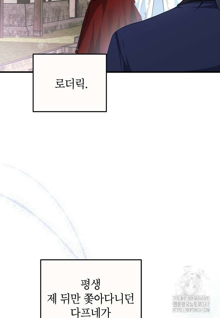 시한부 흑막이 내 파혼을 후원한다 21화 18