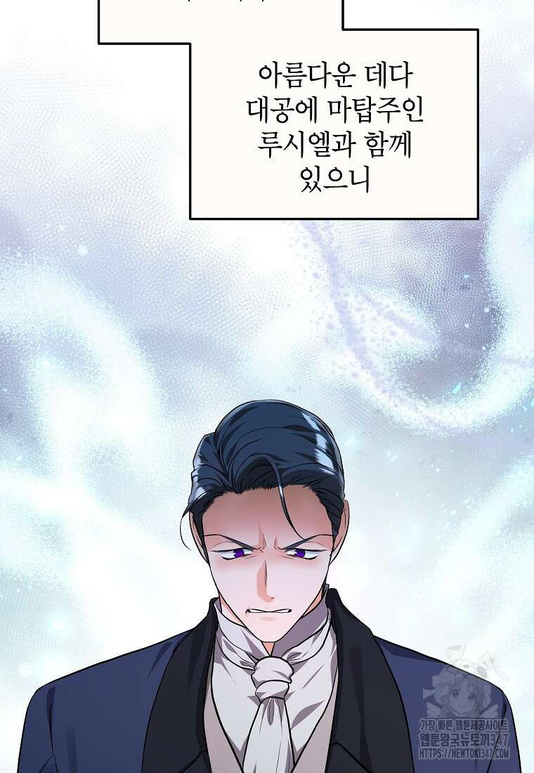 시한부 흑막이 내 파혼을 후원한다 21화 19
