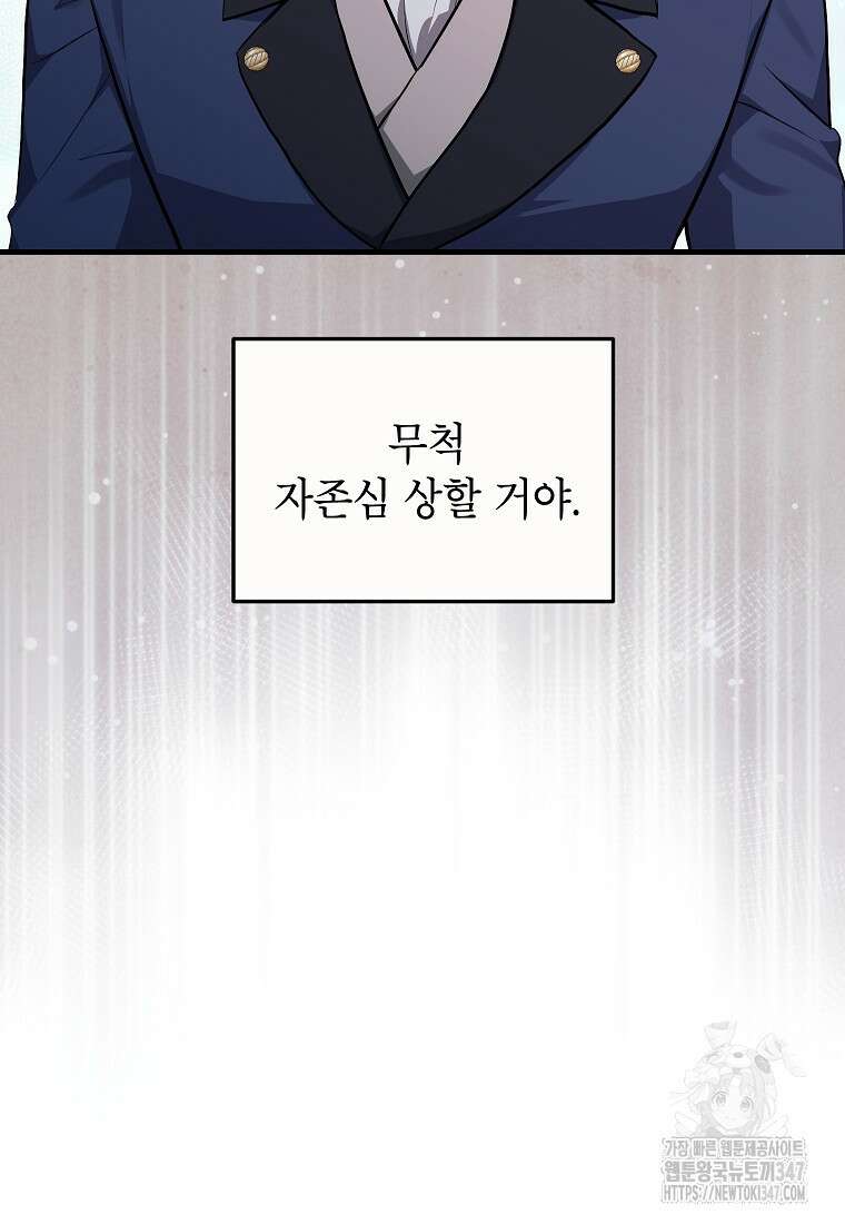 시한부 흑막이 내 파혼을 후원한다 21화 20