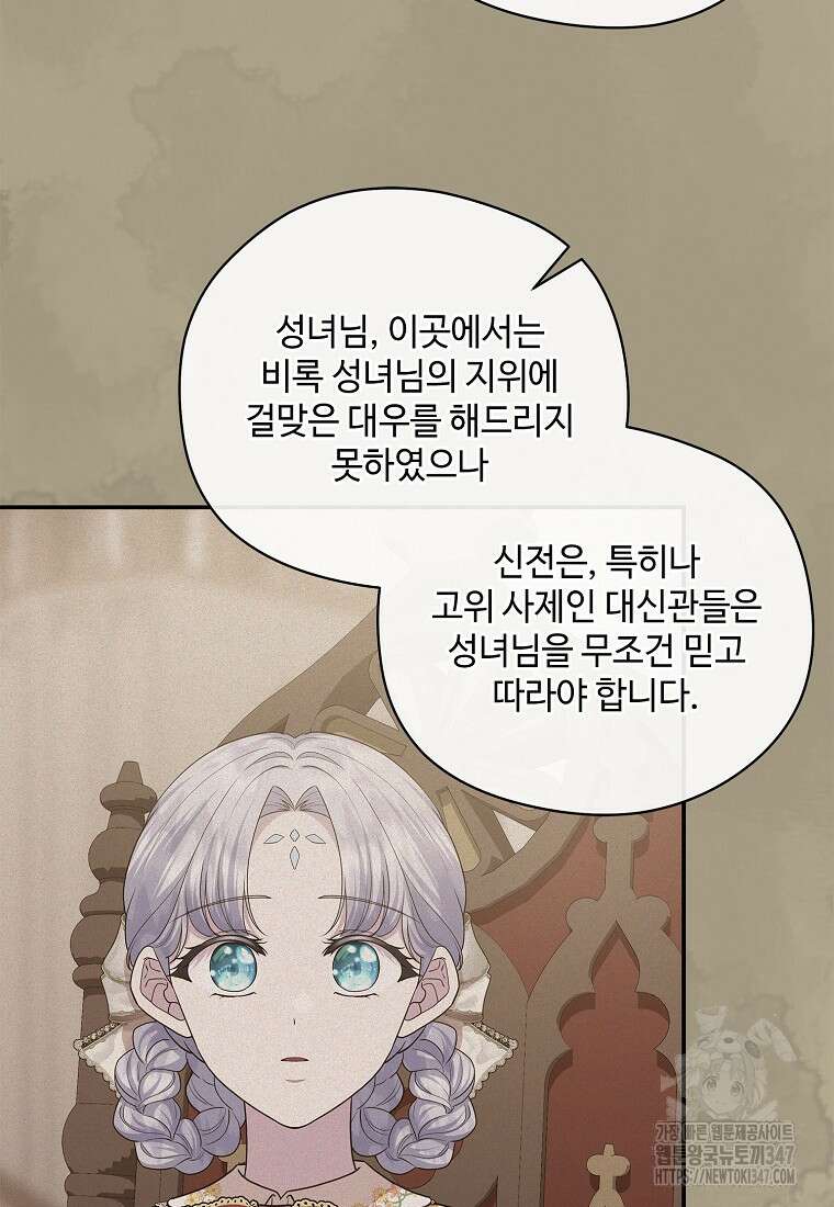 후원에 핀 제비꽃 50화 19