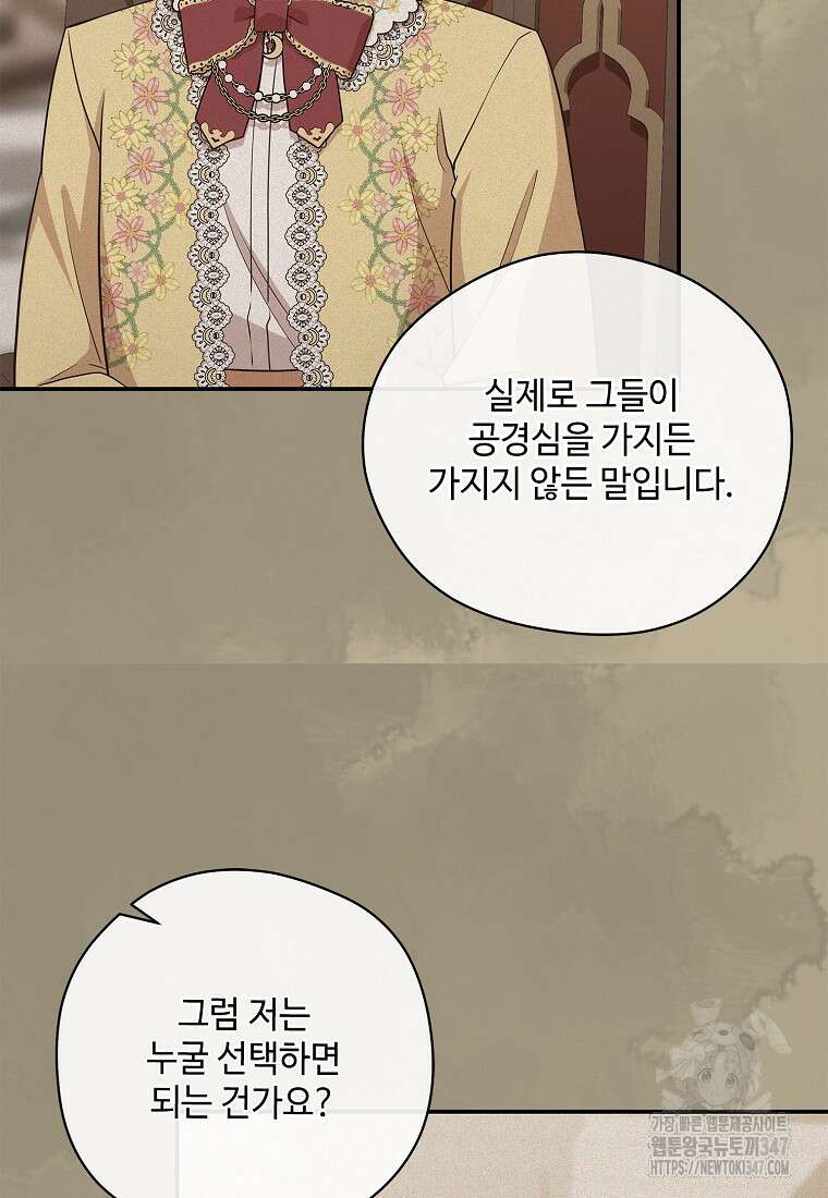 후원에 핀 제비꽃 50화 20