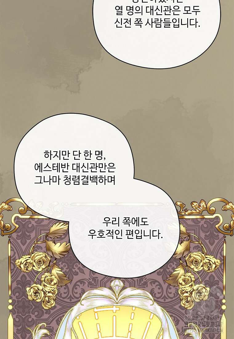 후원에 핀 제비꽃 50화 22