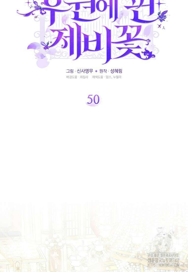 후원에 핀 제비꽃 50화 36