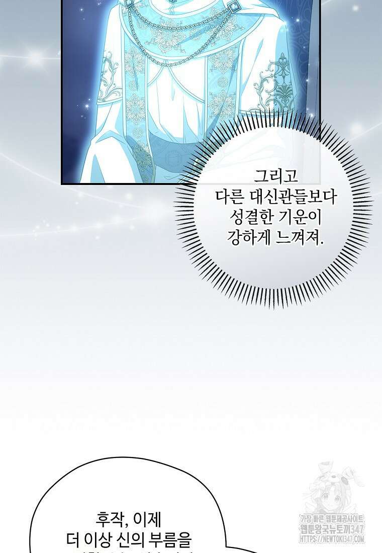 후원에 핀 제비꽃 50화 42