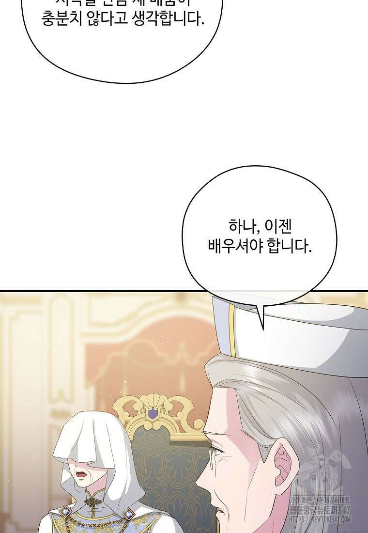 후원에 핀 제비꽃 50화 49