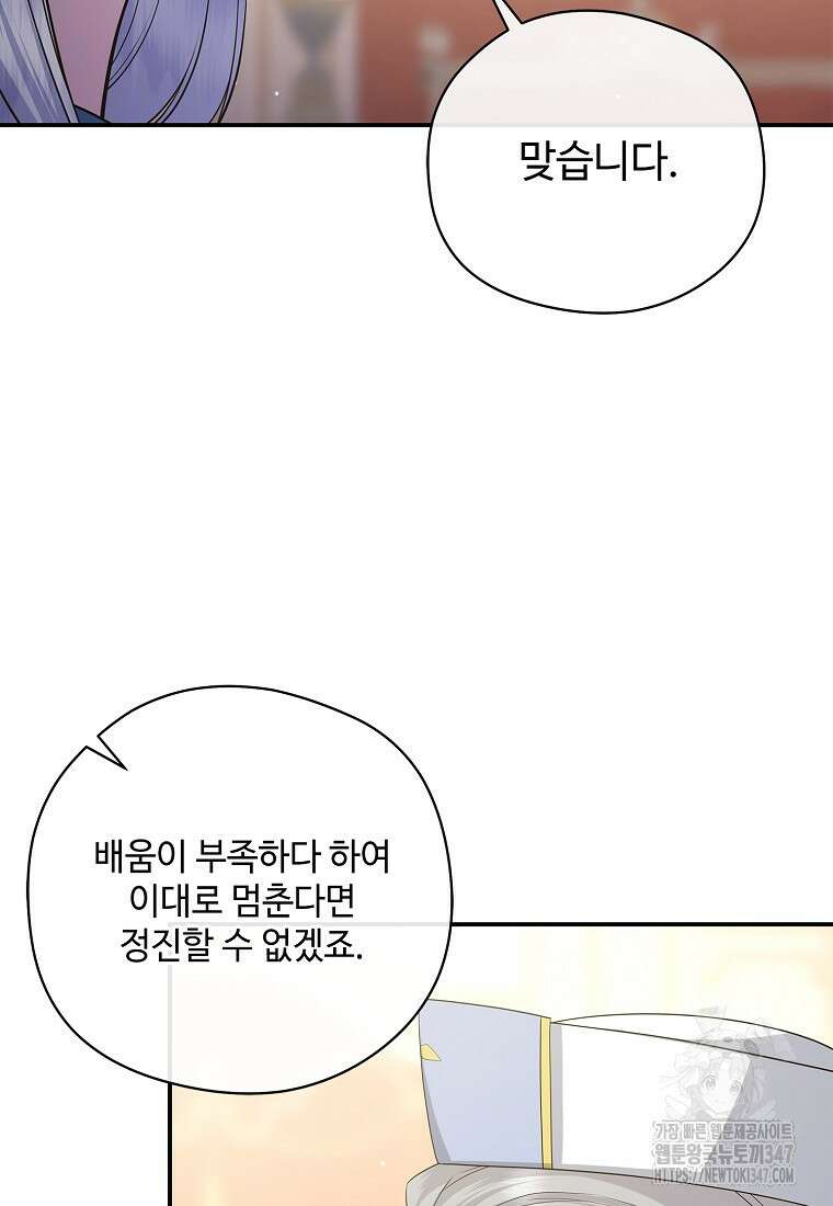후원에 핀 제비꽃 50화 55