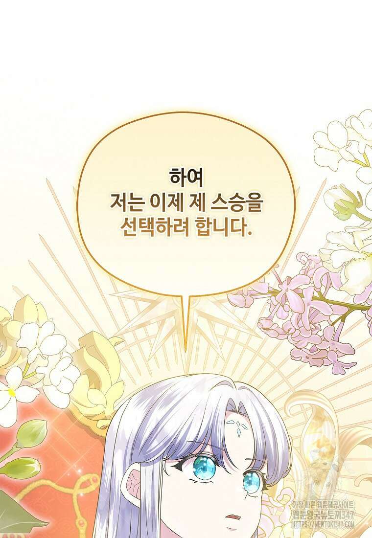 후원에 핀 제비꽃 50화 57