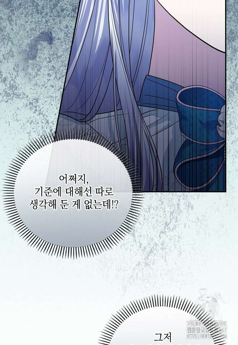 후원에 핀 제비꽃 50화 63