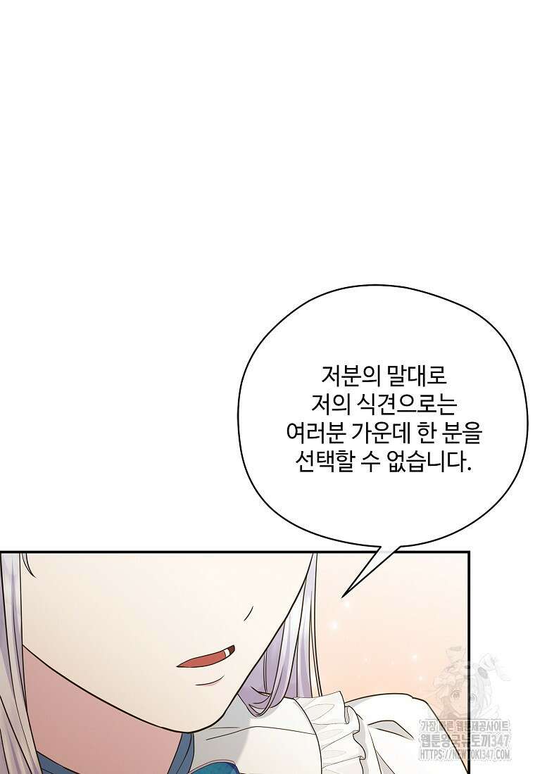 후원에 핀 제비꽃 50화 67