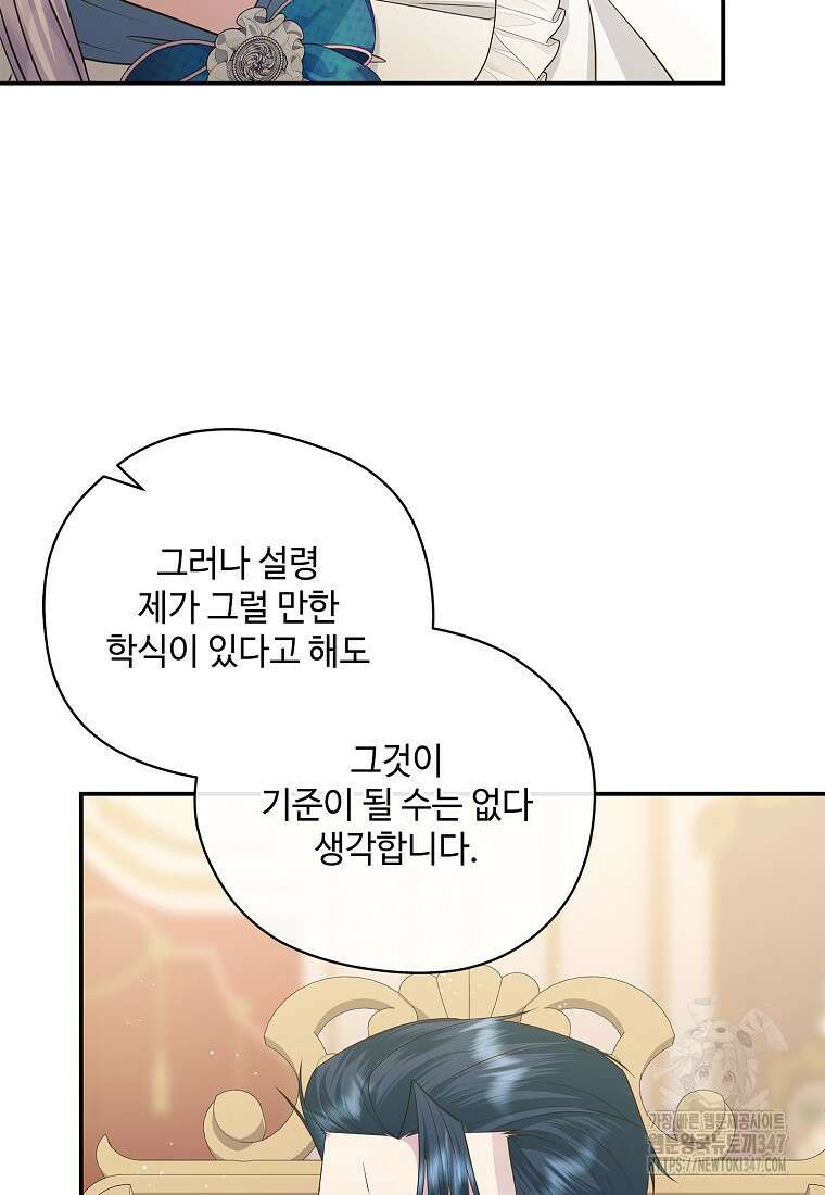 후원에 핀 제비꽃 50화 68