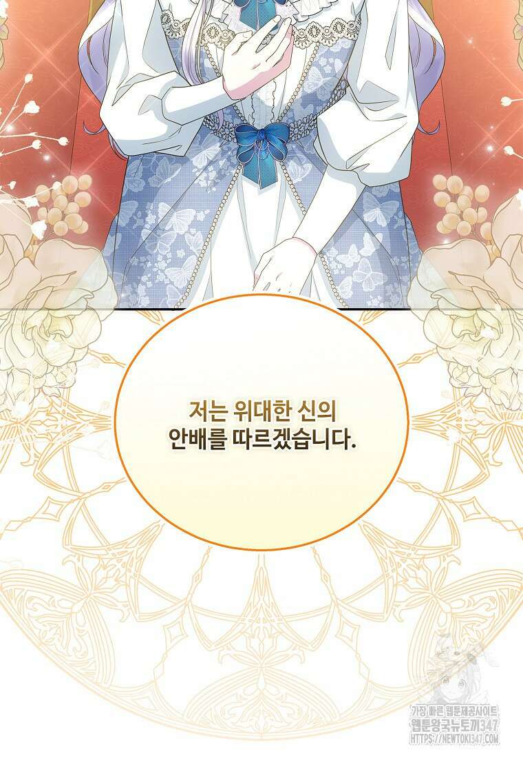 후원에 핀 제비꽃 50화 72