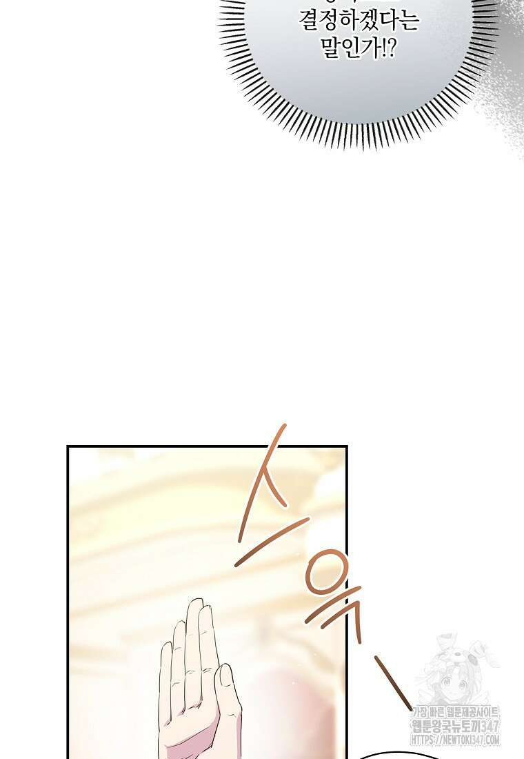 후원에 핀 제비꽃 50화 74