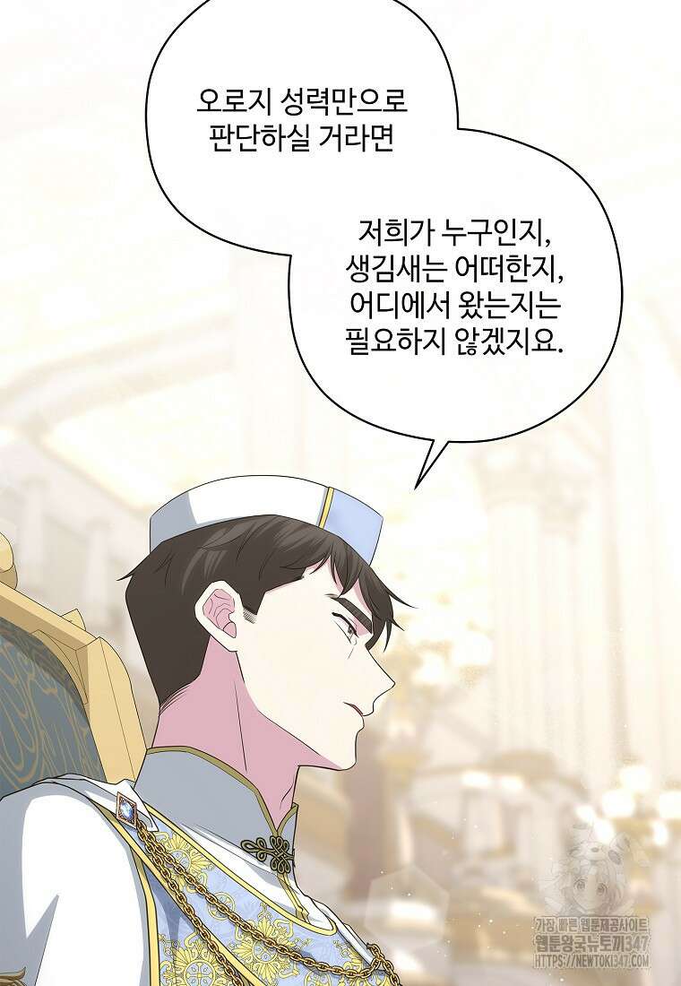 후원에 핀 제비꽃 50화 78