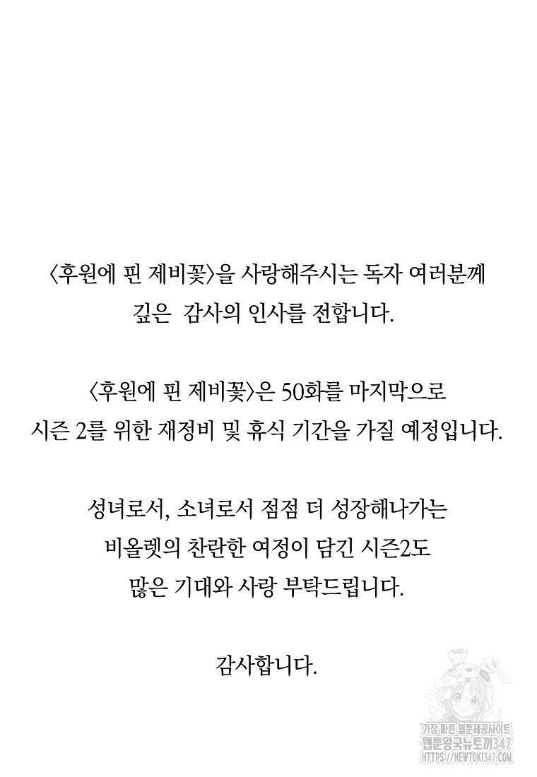 후원에 핀 제비꽃 50화 117