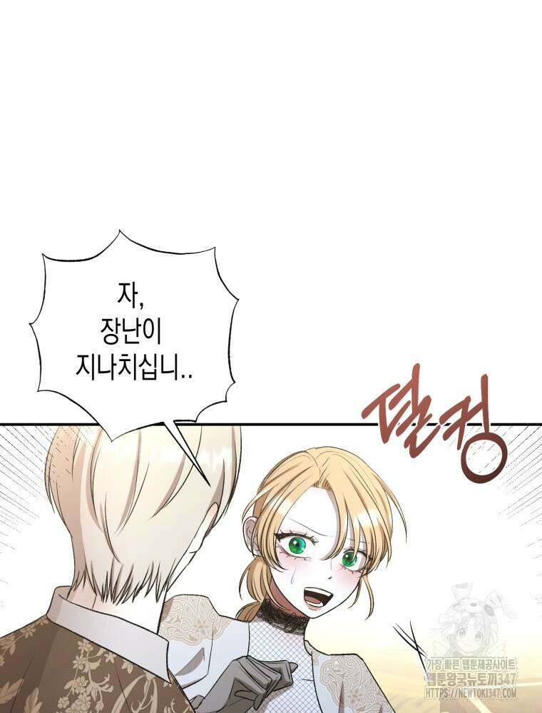 내가 버린 개에게 물렸을 때 43화 13