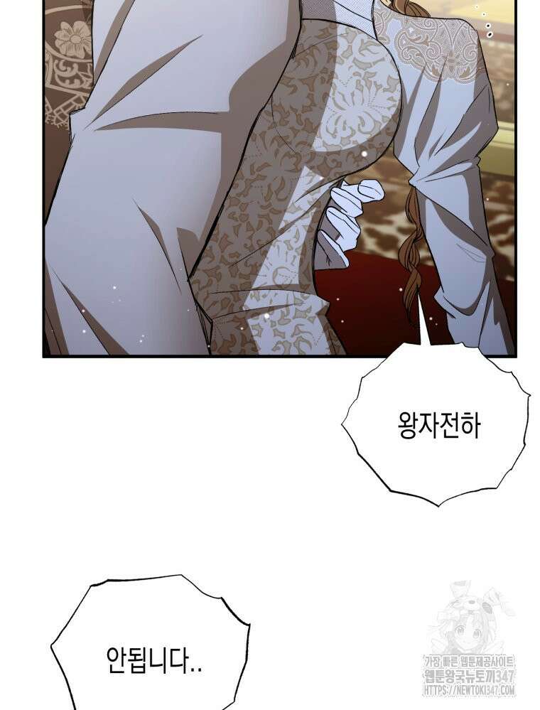 내가 버린 개에게 물렸을 때 43화 18