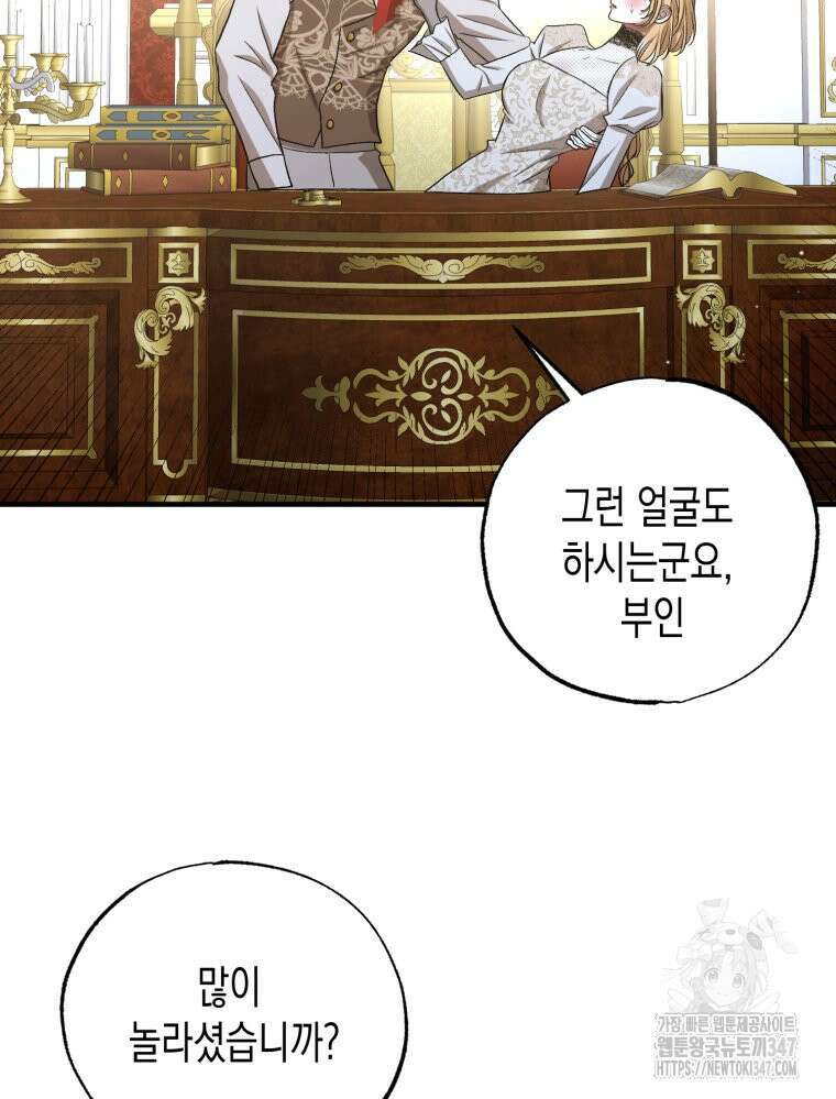 내가 버린 개에게 물렸을 때 43화 22