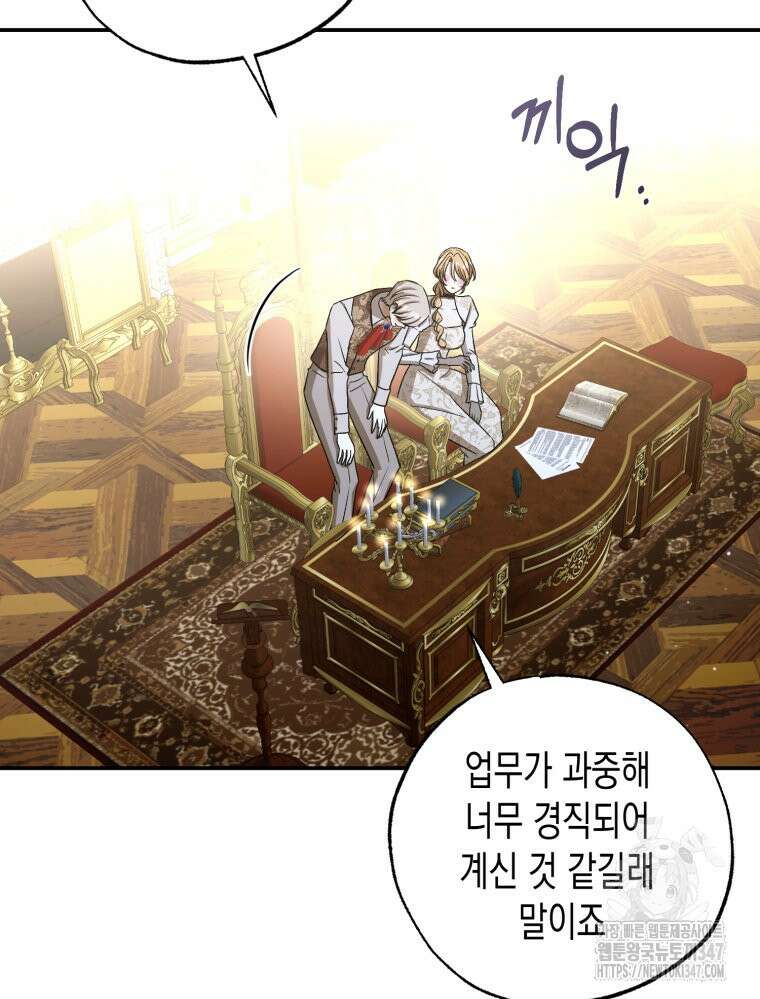 내가 버린 개에게 물렸을 때 43화 23