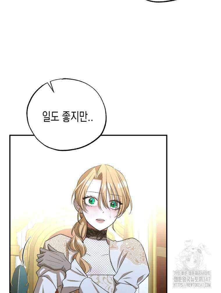 내가 버린 개에게 물렸을 때 43화 24