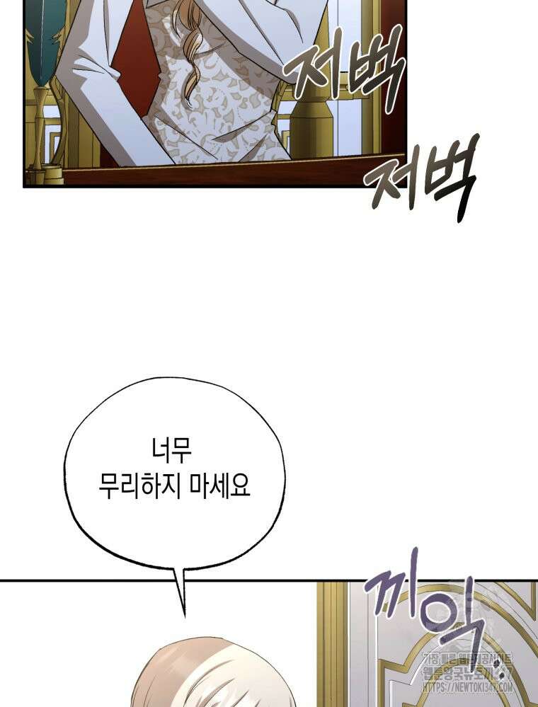 내가 버린 개에게 물렸을 때 43화 25