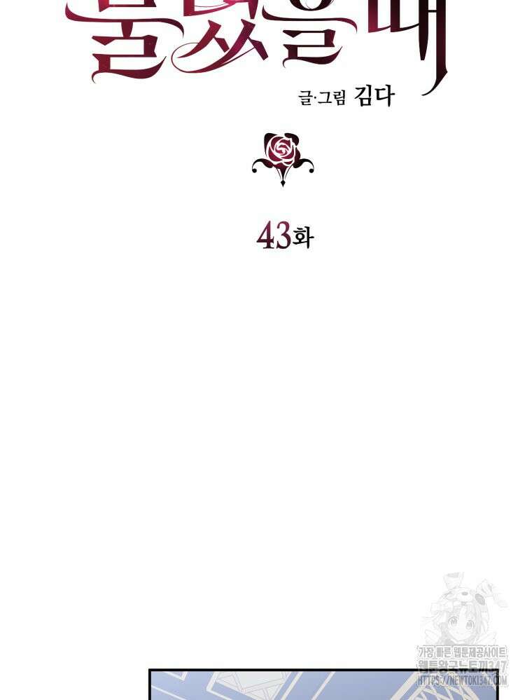 내가 버린 개에게 물렸을 때 43화 29