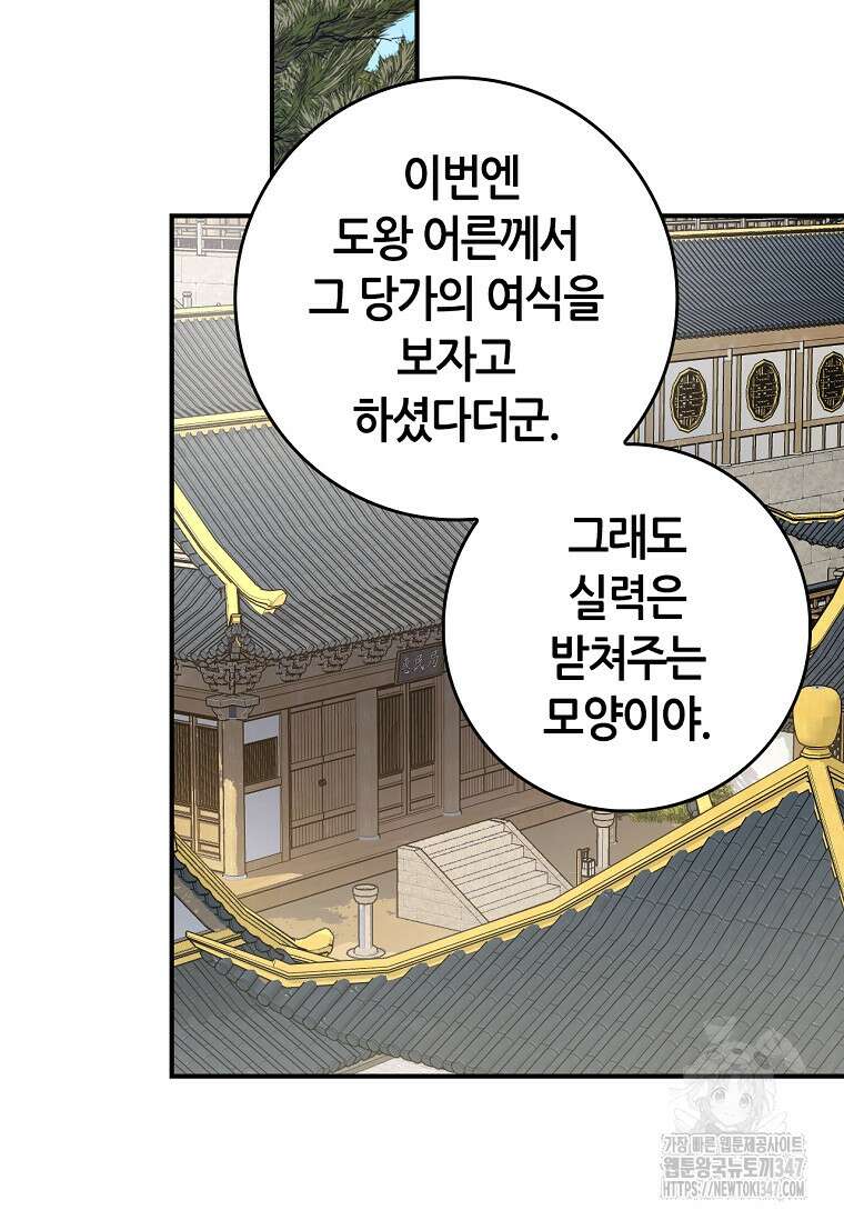 무협지 악녀인데 내가 제일 쎄 111화 2