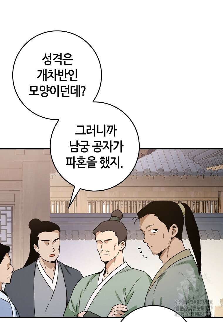 무협지 악녀인데 내가 제일 쎄 111화 3