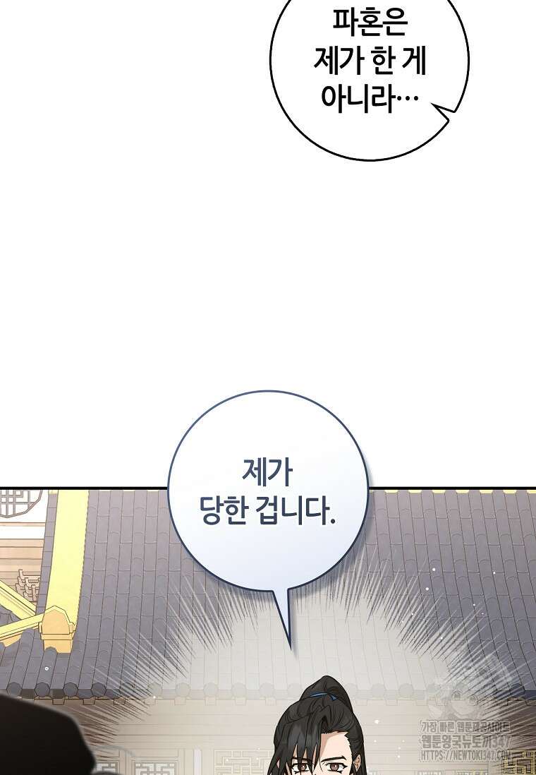 무협지 악녀인데 내가 제일 쎄 111화 4