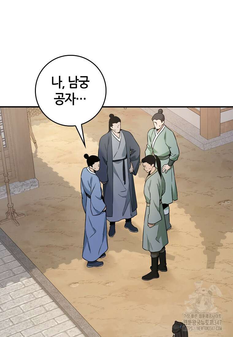 무협지 악녀인데 내가 제일 쎄 111화 6