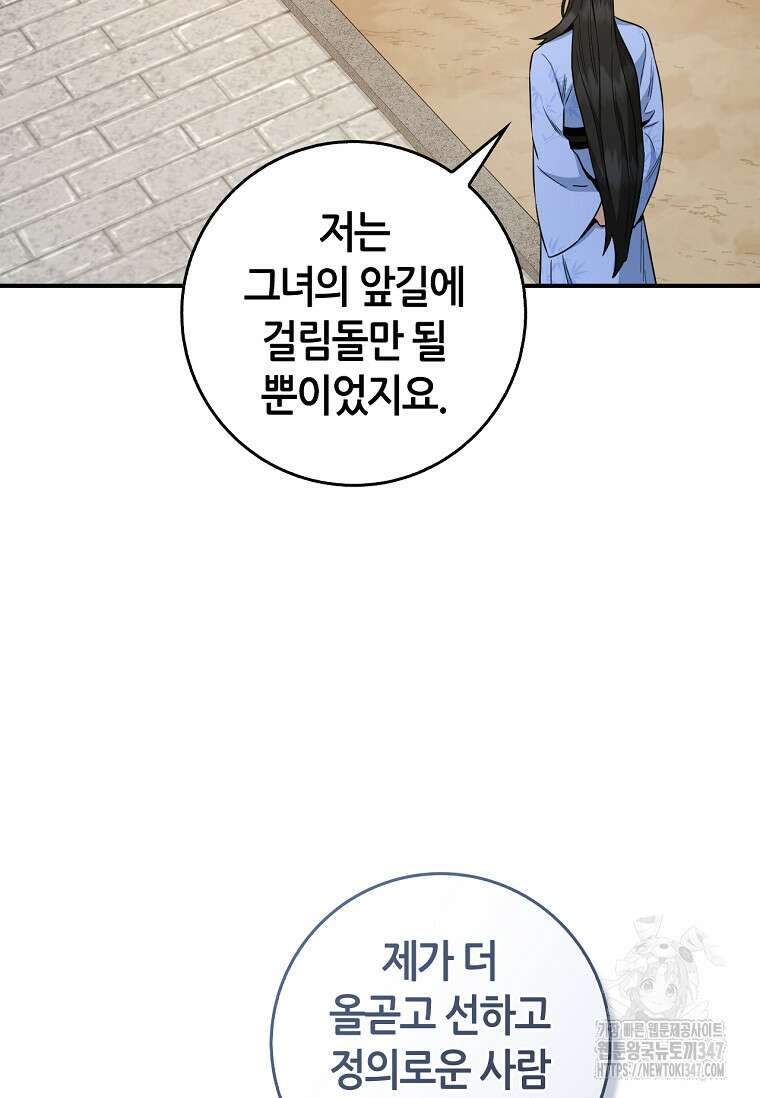 무협지 악녀인데 내가 제일 쎄 111화 7