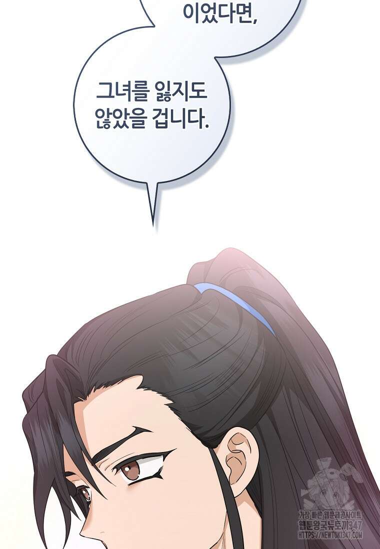 무협지 악녀인데 내가 제일 쎄 111화 8